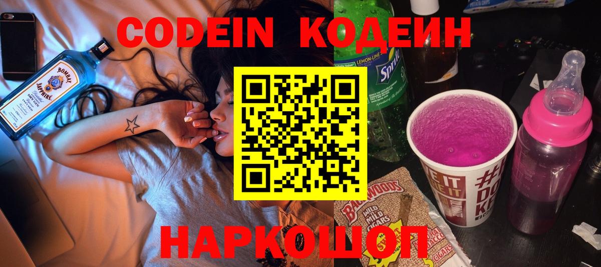 Кодеин напиток Lean (лин) Гатчина