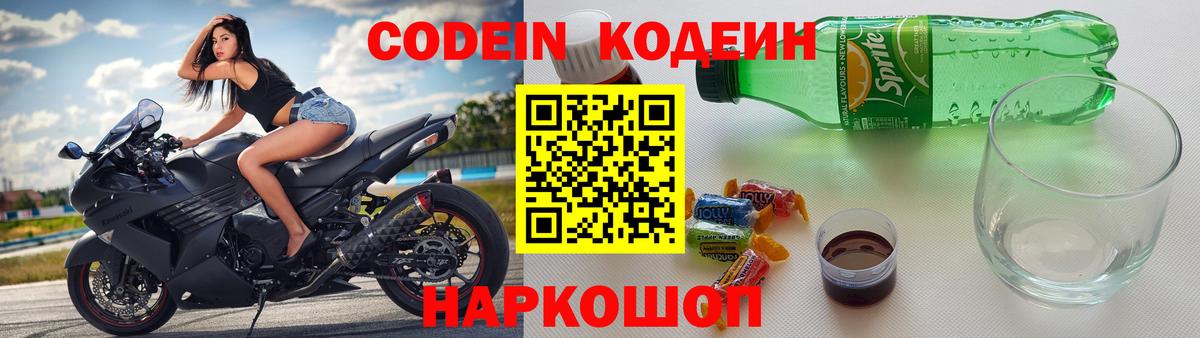 Codein напиток Lean (лин)  Кодеин Purple Drank  Гатчина  Вход с VPN 