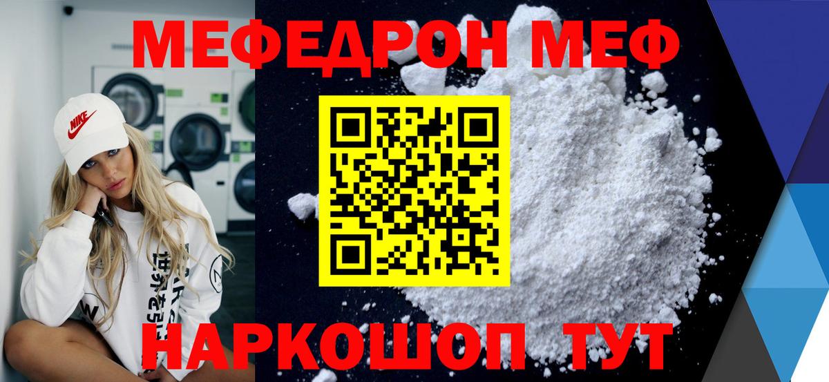 Мефедрон кристаллы Гатчина